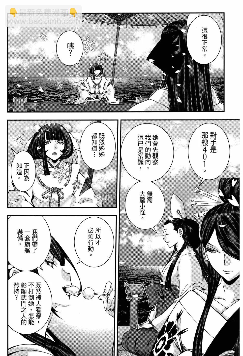 《苍蓝钢铁战舰》第20卷 第10页