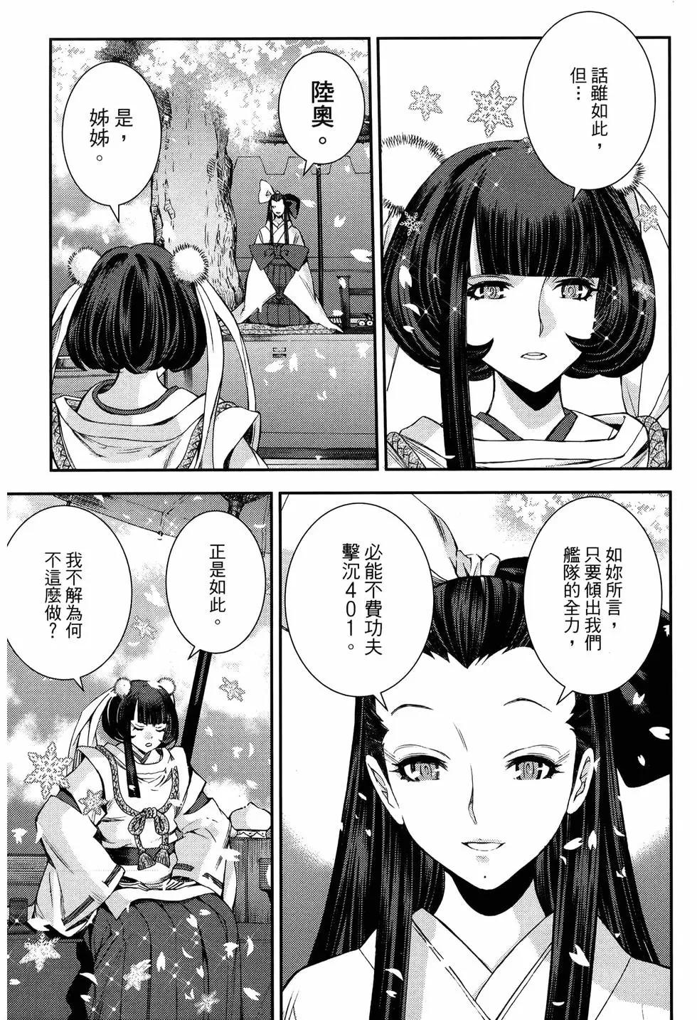 《苍蓝钢铁战舰》第20卷 第11页