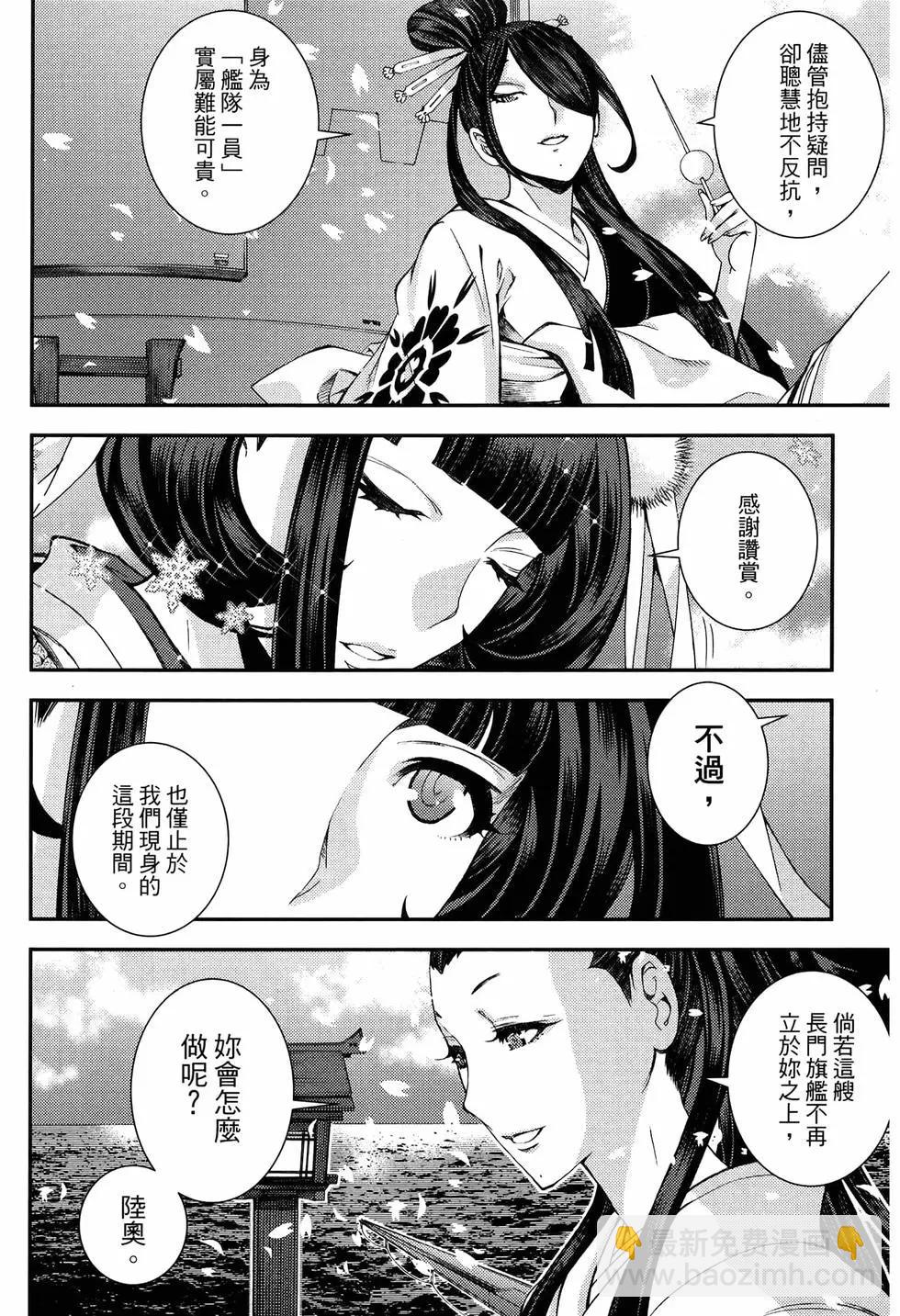 《苍蓝钢铁战舰》第20卷 第12页