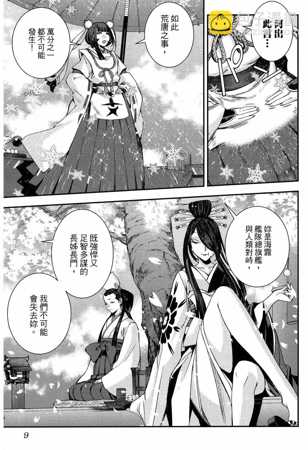 《苍蓝钢铁战舰》第20卷 第13页