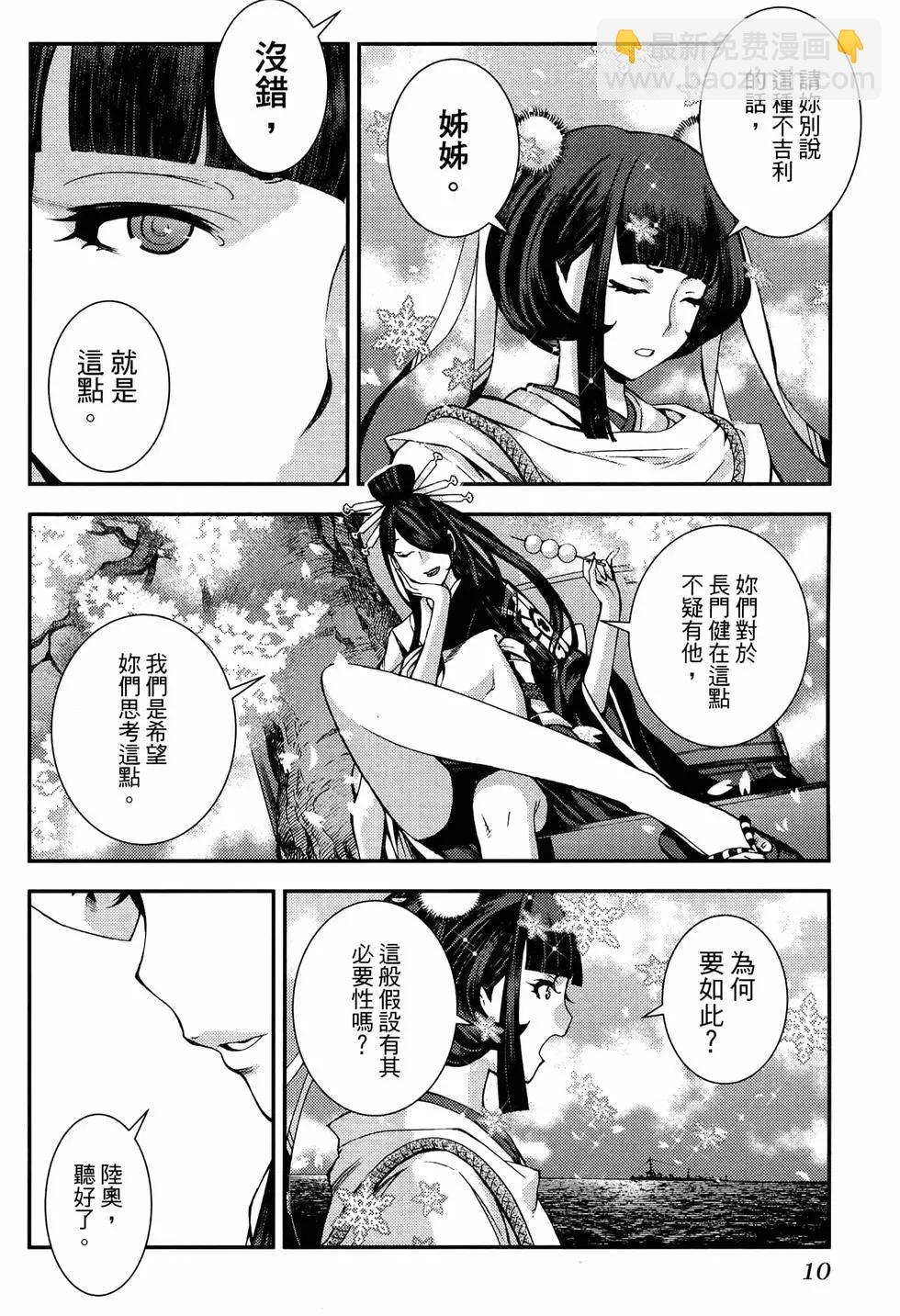 《苍蓝钢铁战舰》第20卷 第14页