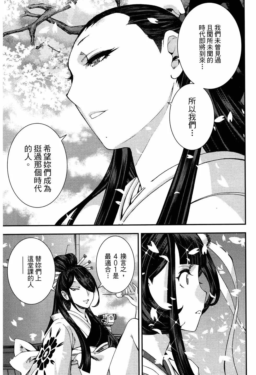 《苍蓝钢铁战舰》第20卷 第15页
