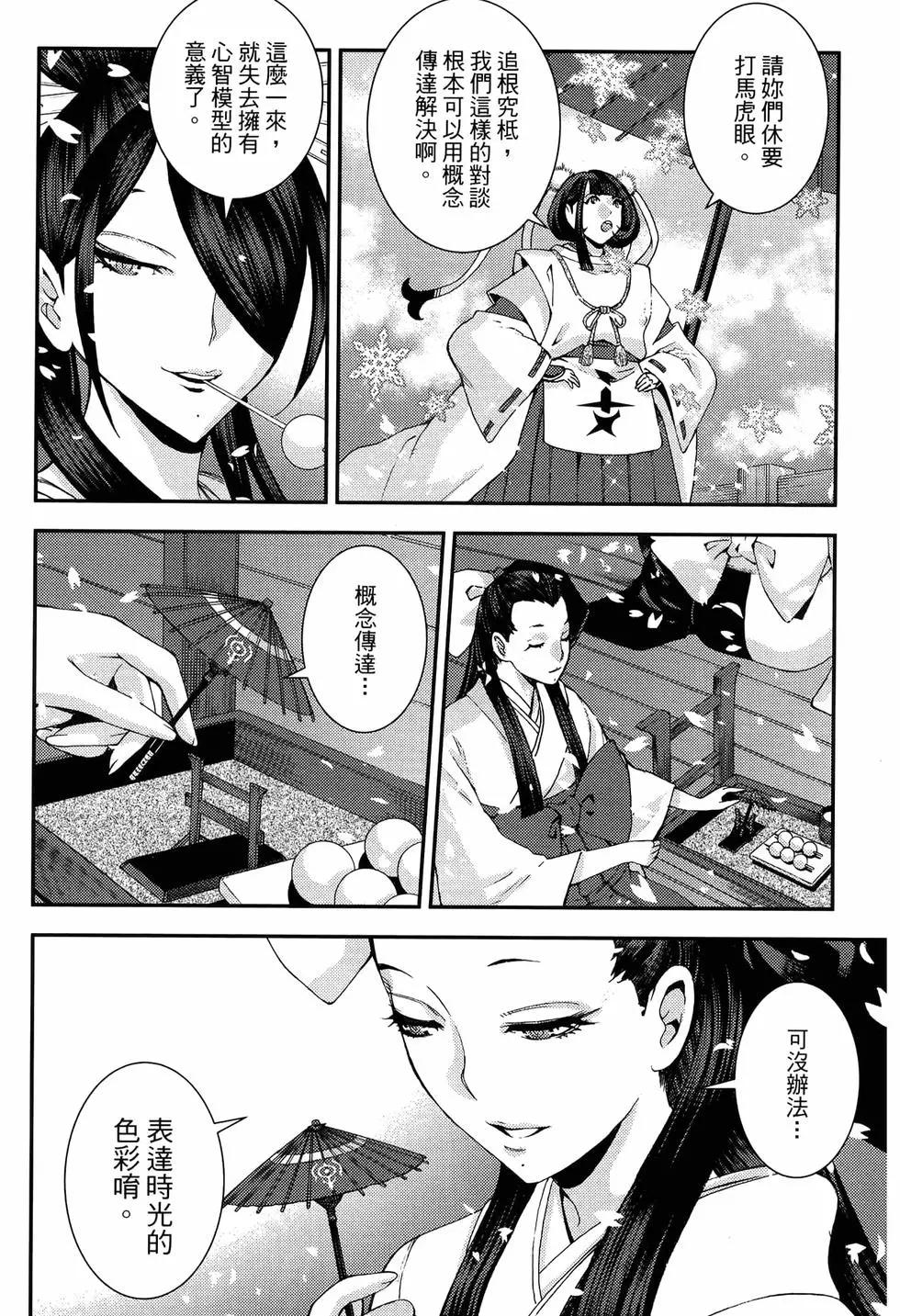 《苍蓝钢铁战舰》第20卷 第16页