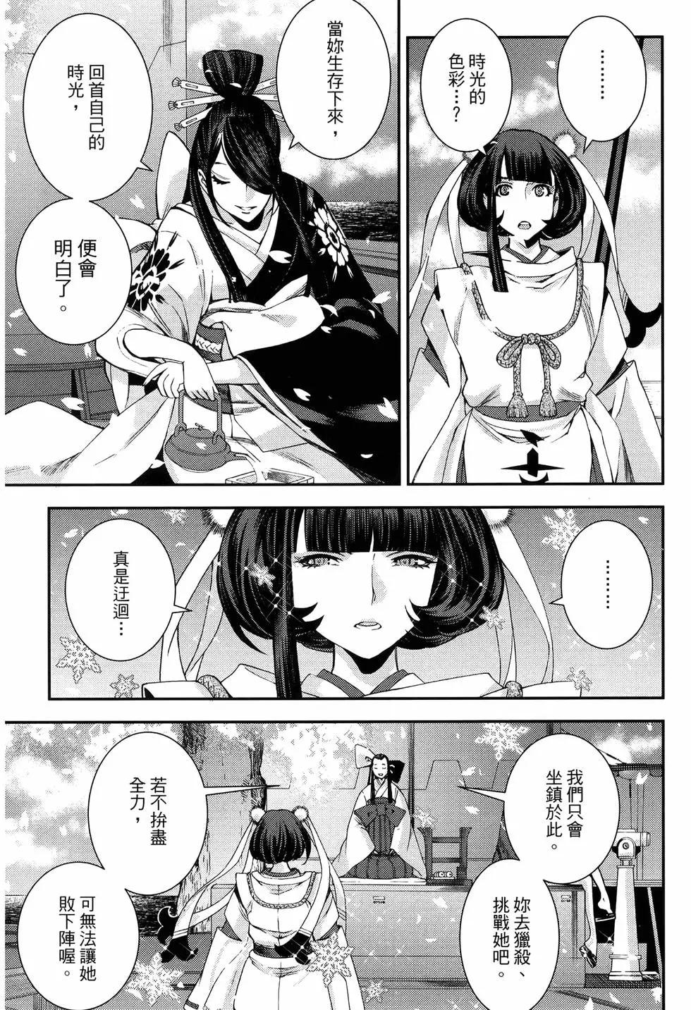 《苍蓝钢铁战舰》第20卷 第17页