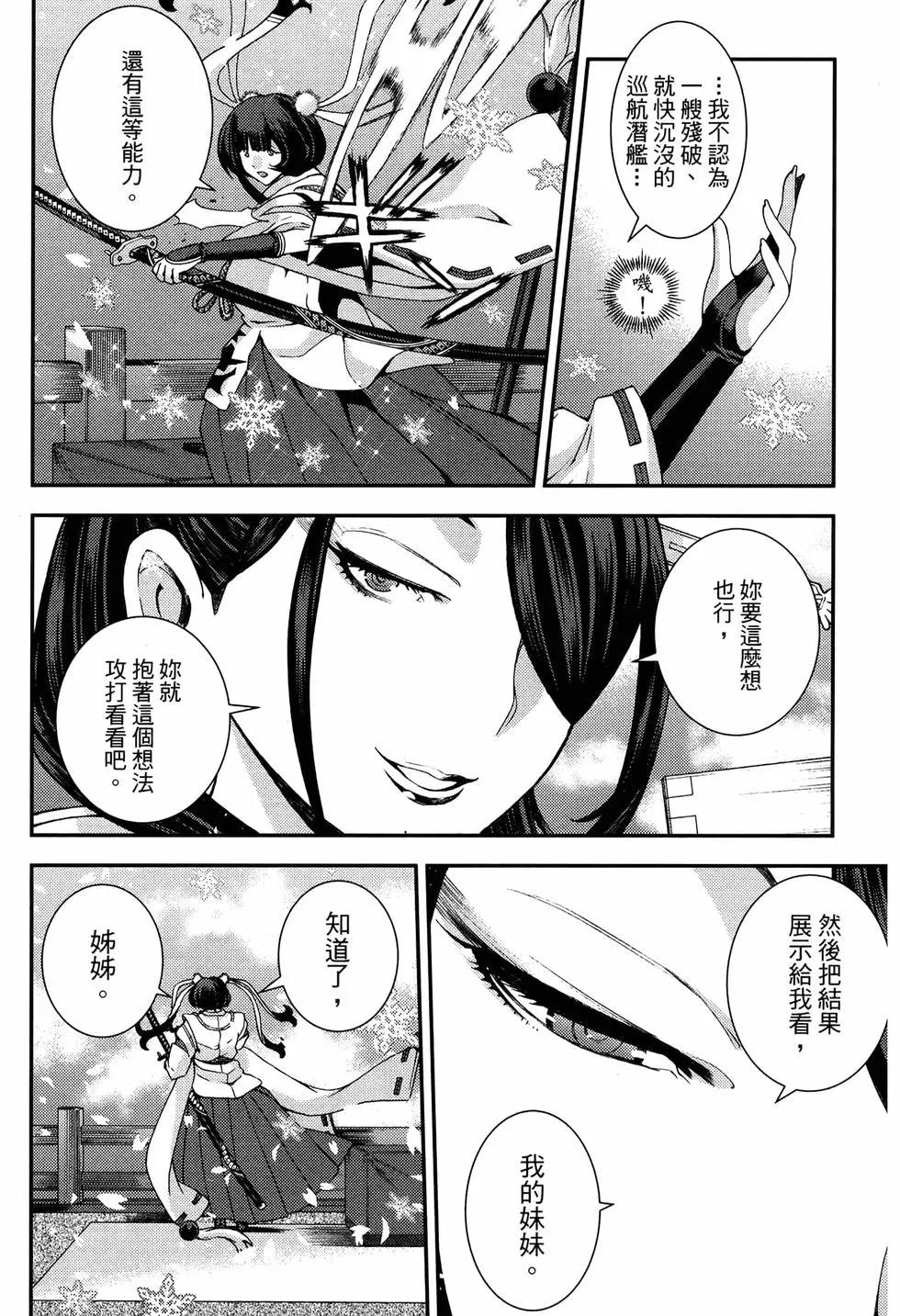 《苍蓝钢铁战舰》第20卷 第18页