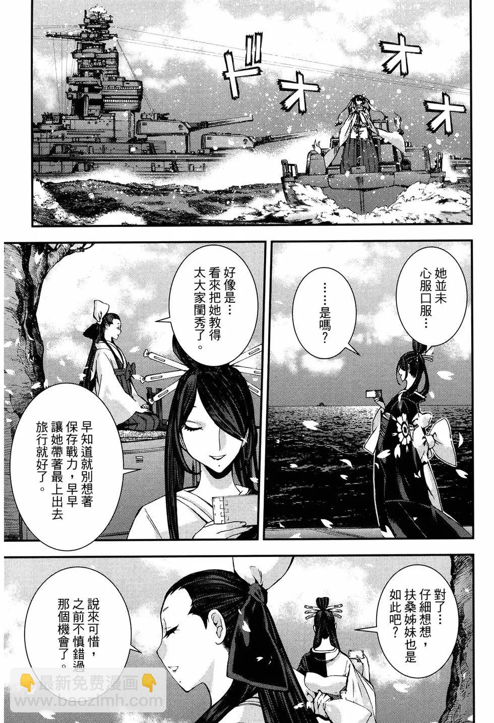 《苍蓝钢铁战舰》第20卷 第19页