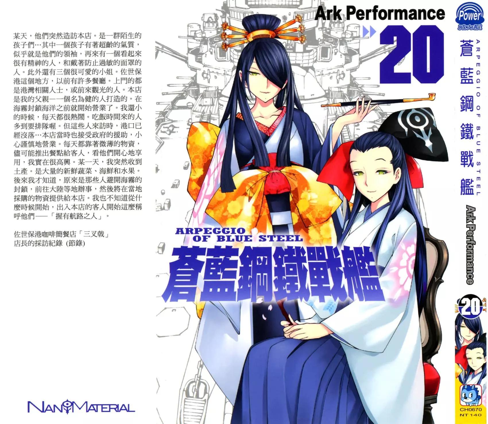 《苍蓝钢铁战舰》第20卷 第1页