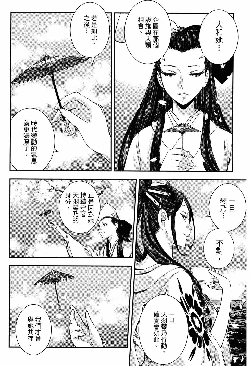 《苍蓝钢铁战舰》第20卷 第20页
