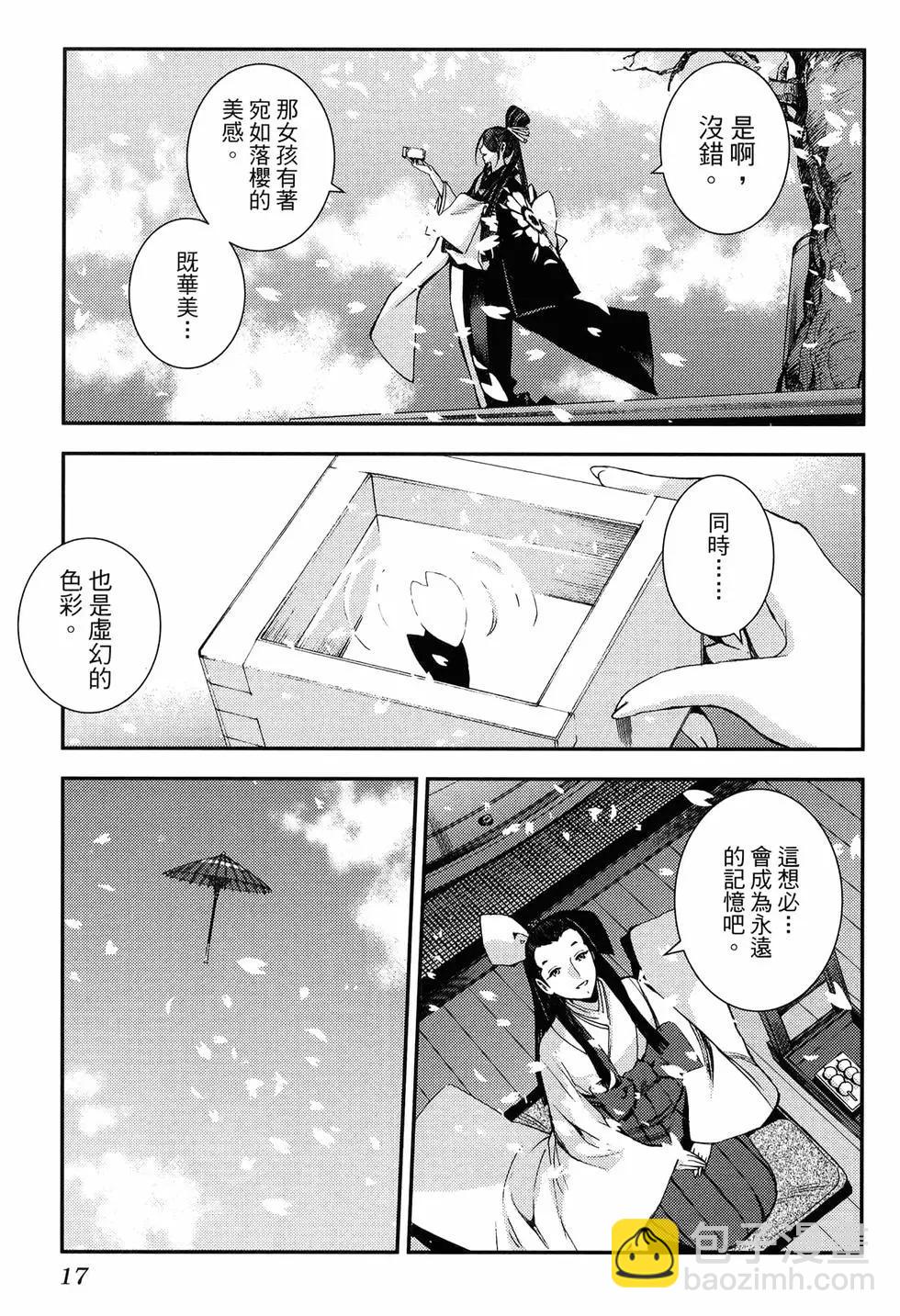 《苍蓝钢铁战舰》第20卷 第21页