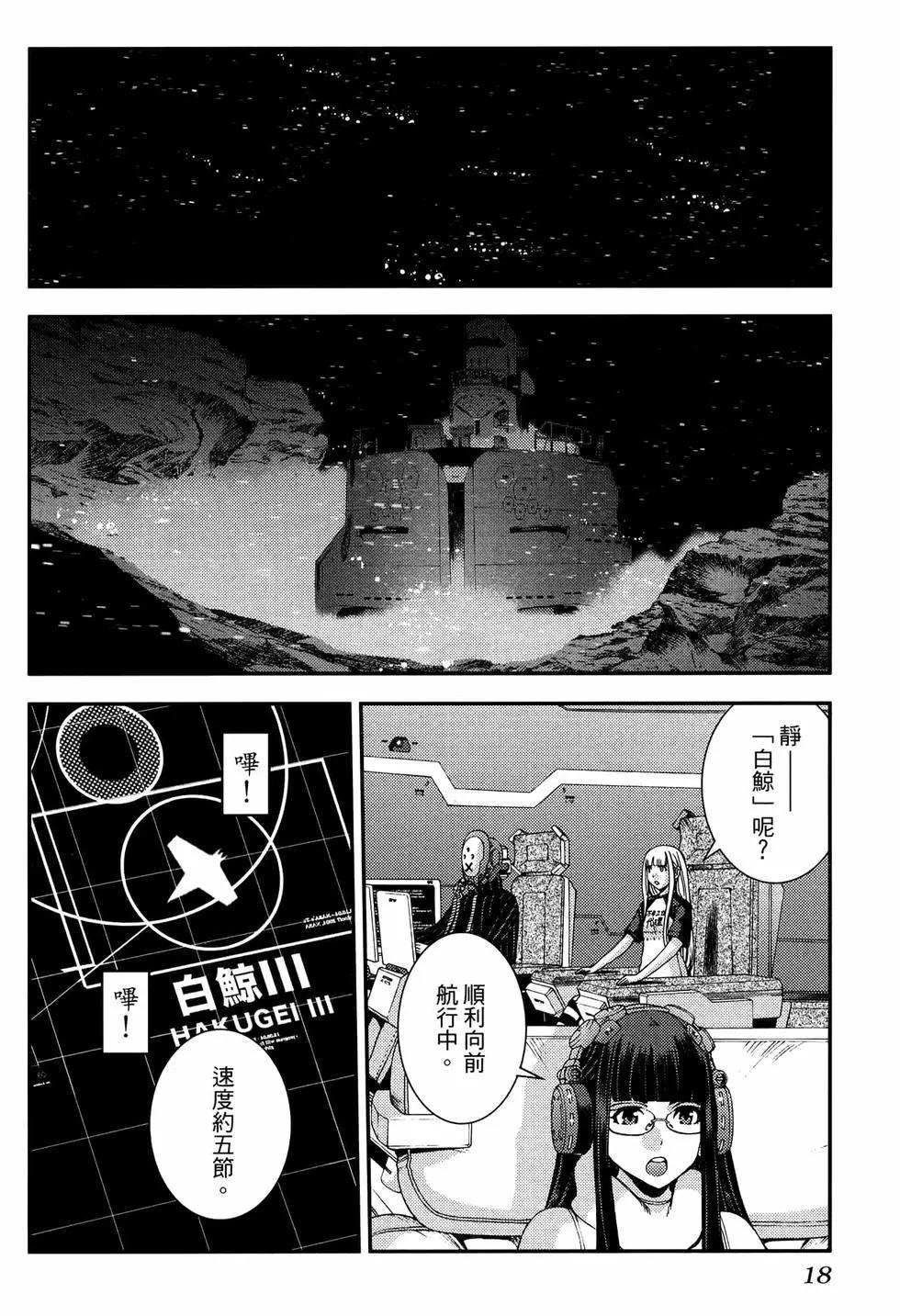 《苍蓝钢铁战舰》第20卷 第22页