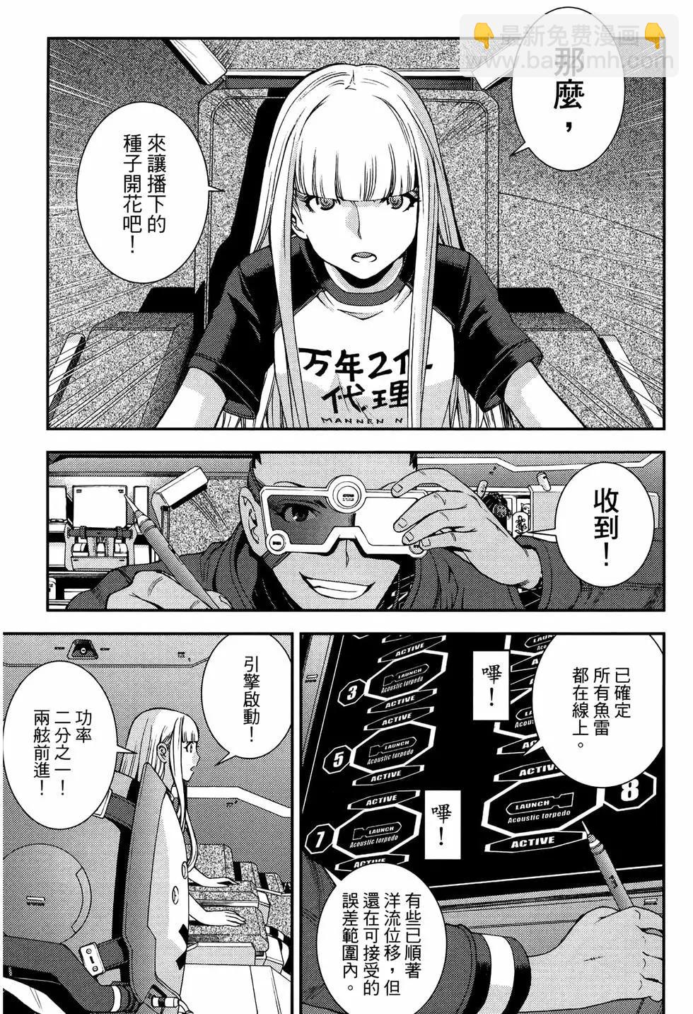 《苍蓝钢铁战舰》第20卷 第23页