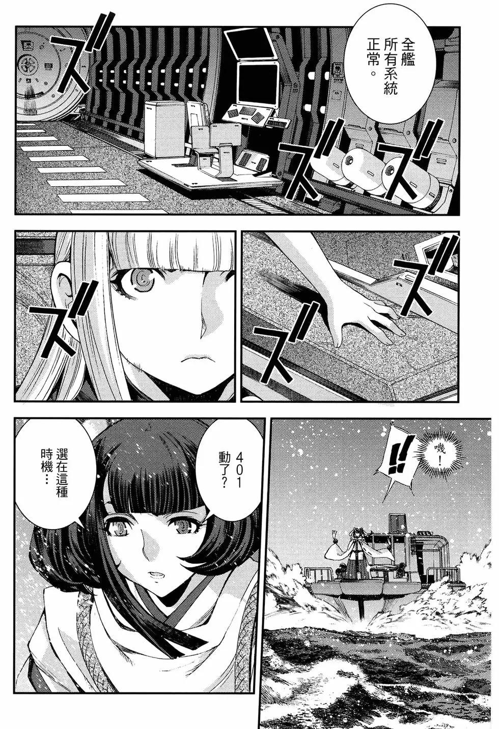 《苍蓝钢铁战舰》第20卷 第24页