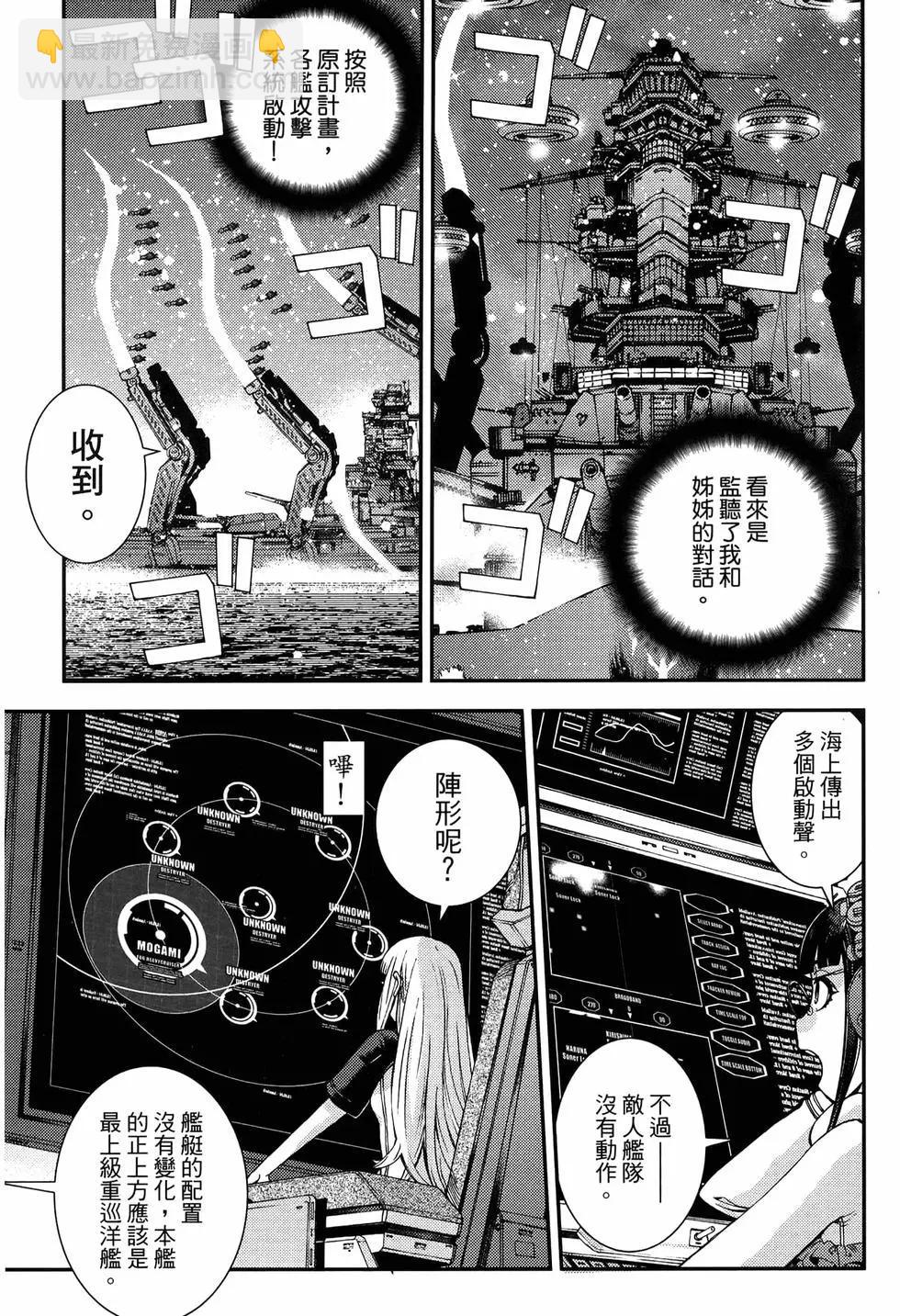 《苍蓝钢铁战舰》第20卷 第25页