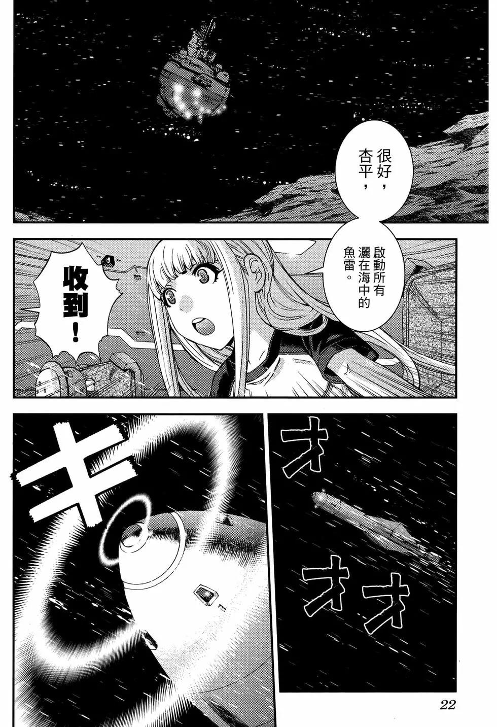 《苍蓝钢铁战舰》第20卷 第26页