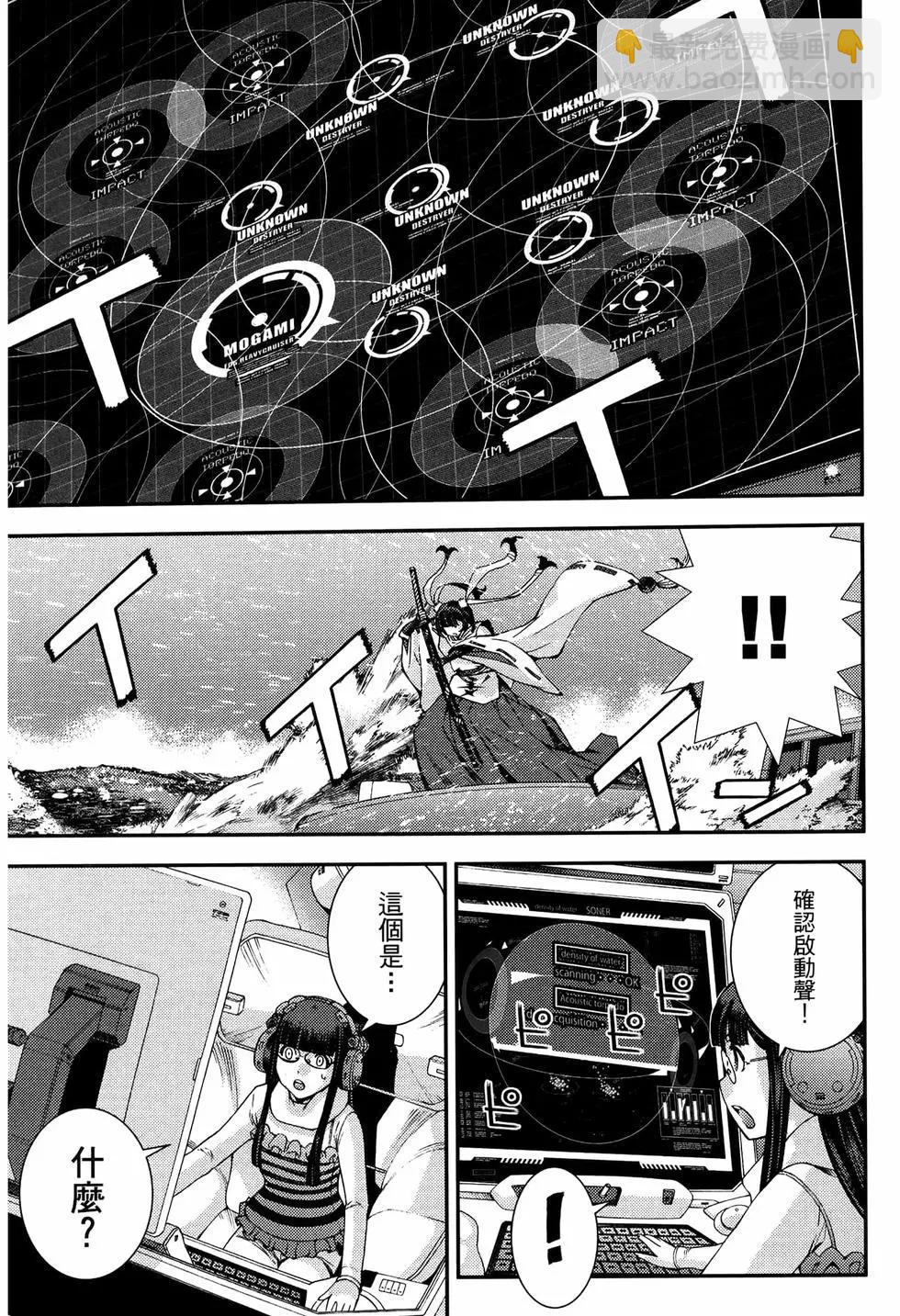 《苍蓝钢铁战舰》第20卷 第27页