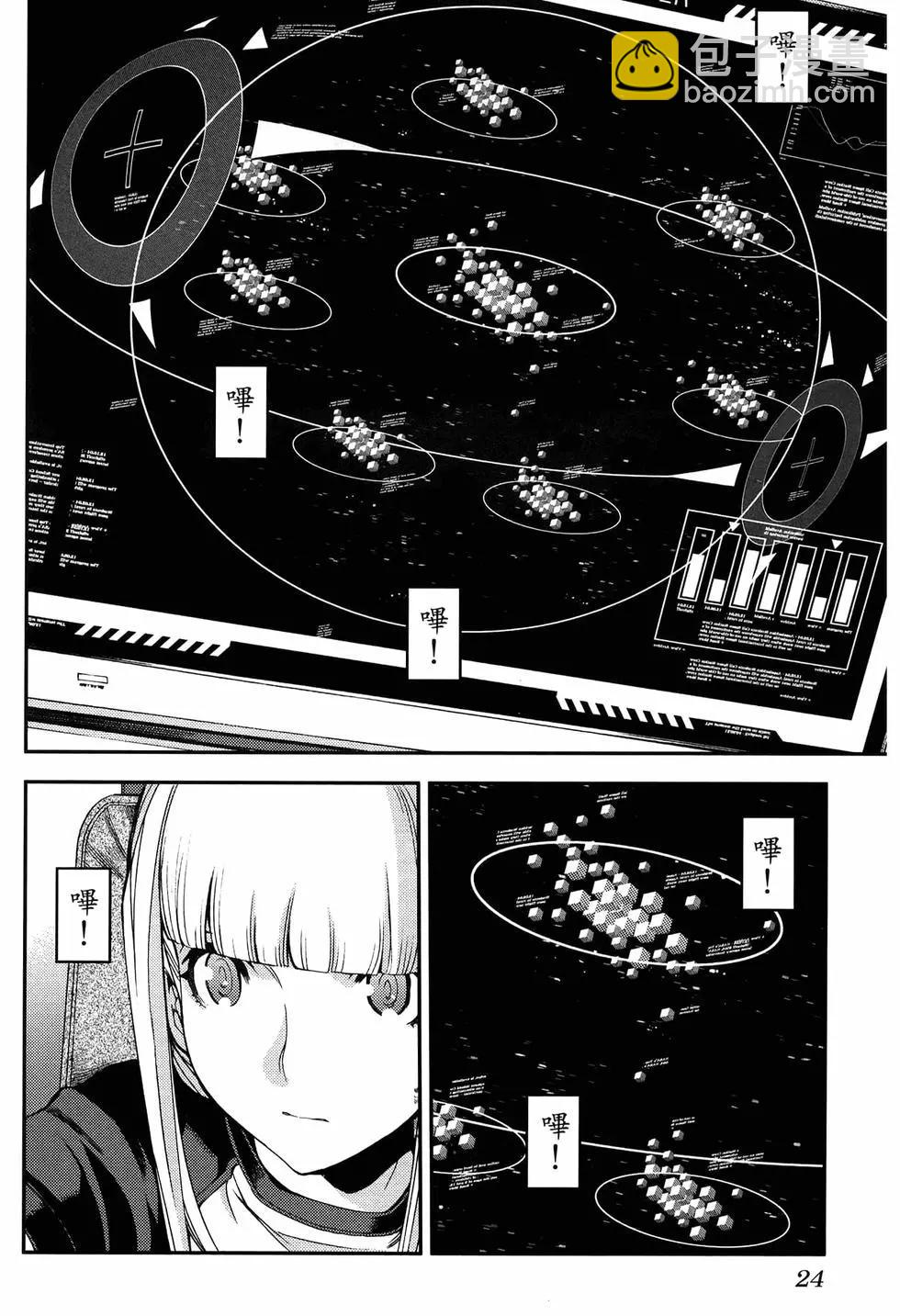 《苍蓝钢铁战舰》第20卷 第28页