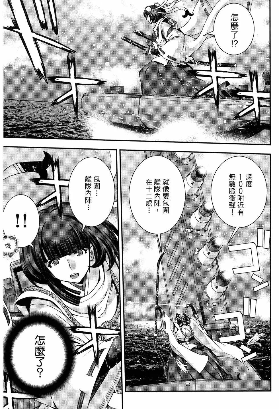 《苍蓝钢铁战舰》第20卷 第29页