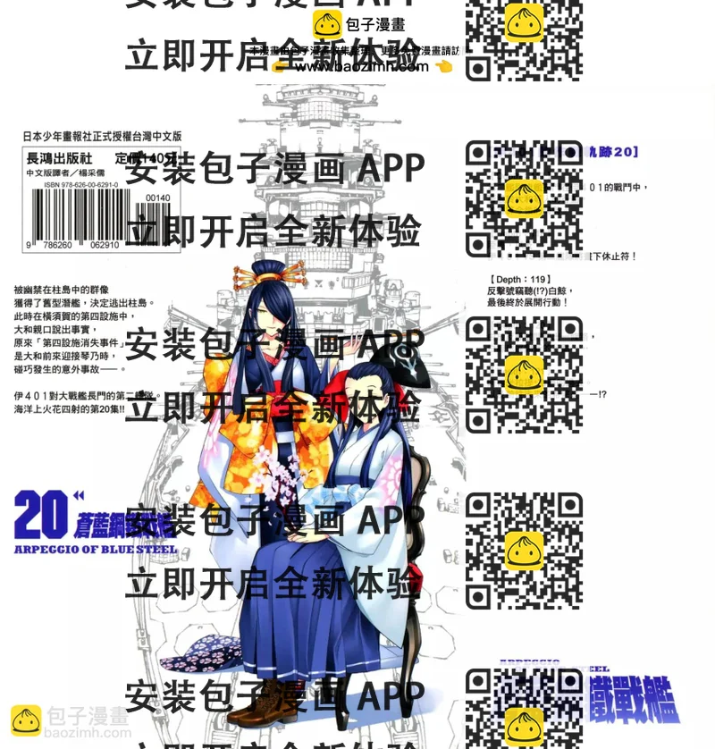 《苍蓝钢铁战舰》第20卷 第2页