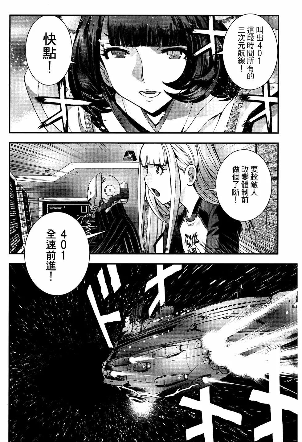 《苍蓝钢铁战舰》第20卷 第30页