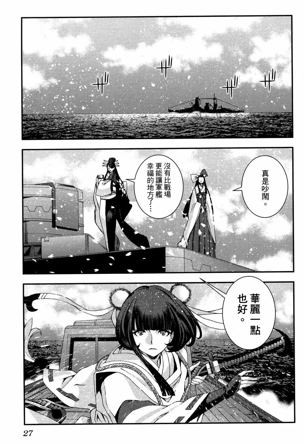 《苍蓝钢铁战舰》第20卷 第31页