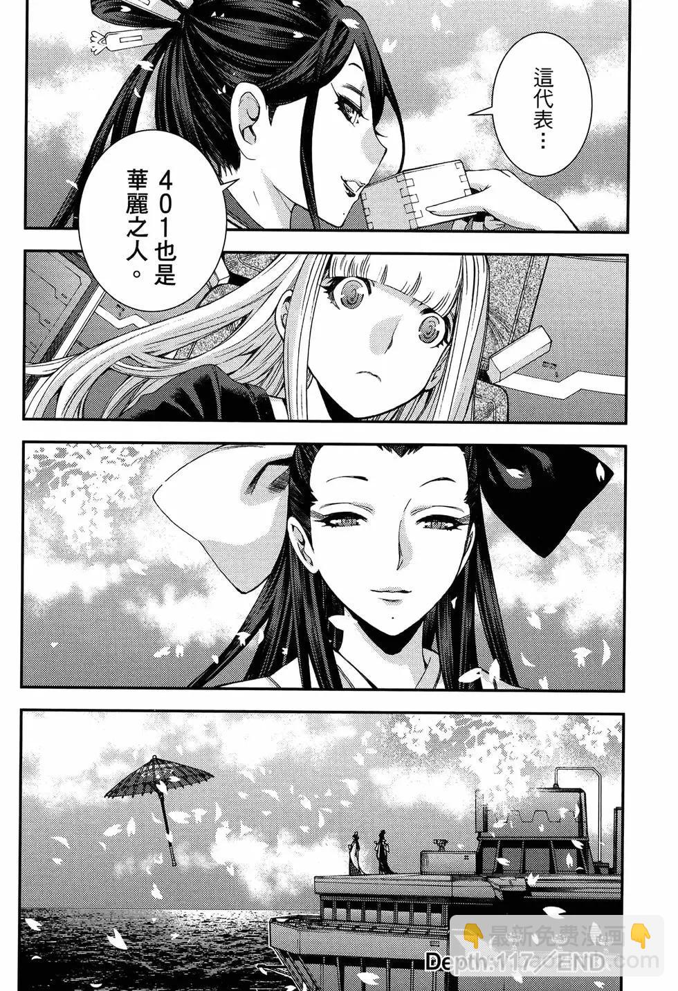 《苍蓝钢铁战舰》第20卷 第32页