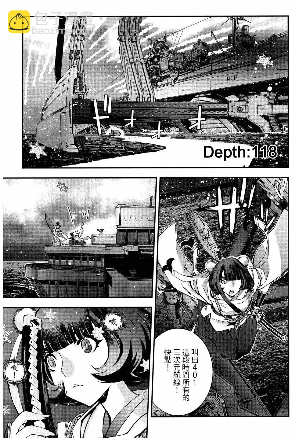 《苍蓝钢铁战舰》第20卷 第33页