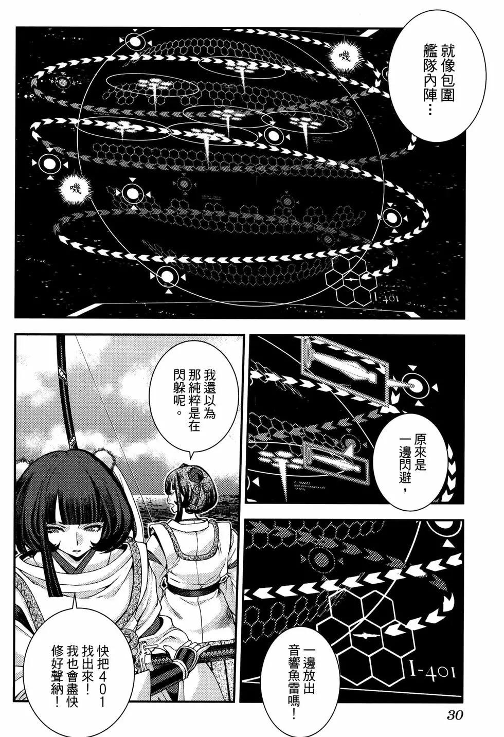 《苍蓝钢铁战舰》第20卷 第34页
