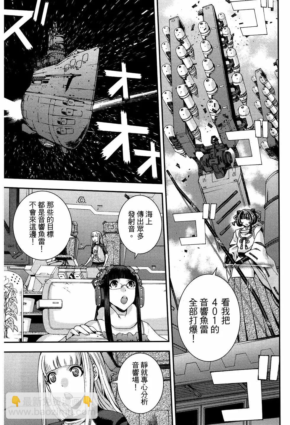 《苍蓝钢铁战舰》第20卷 第35页