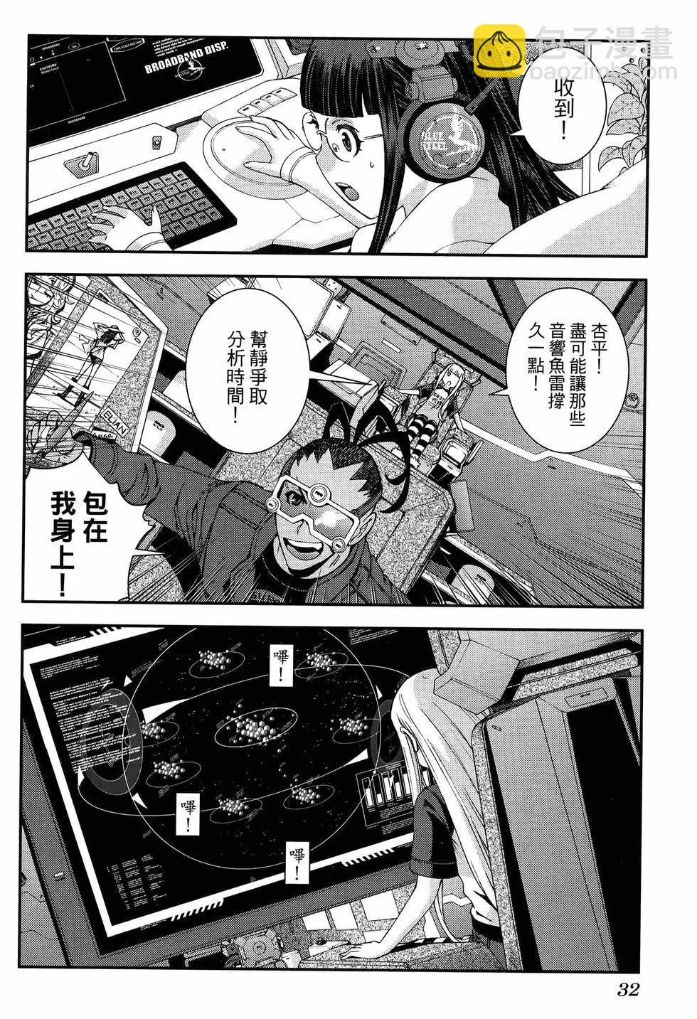 《苍蓝钢铁战舰》第20卷 第36页