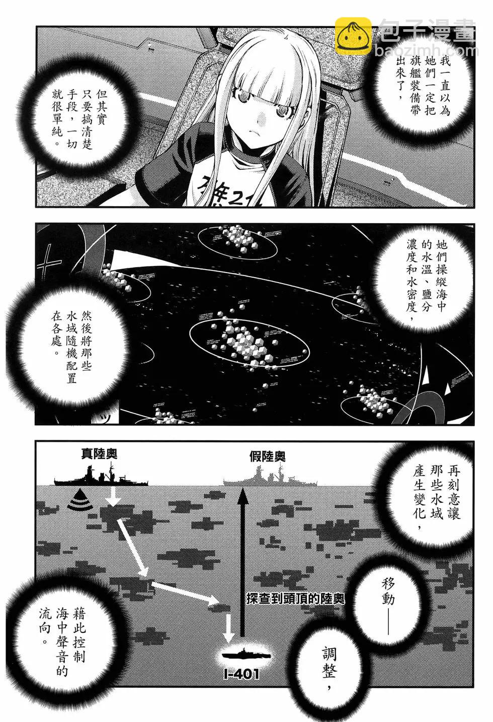 《苍蓝钢铁战舰》第20卷 第37页