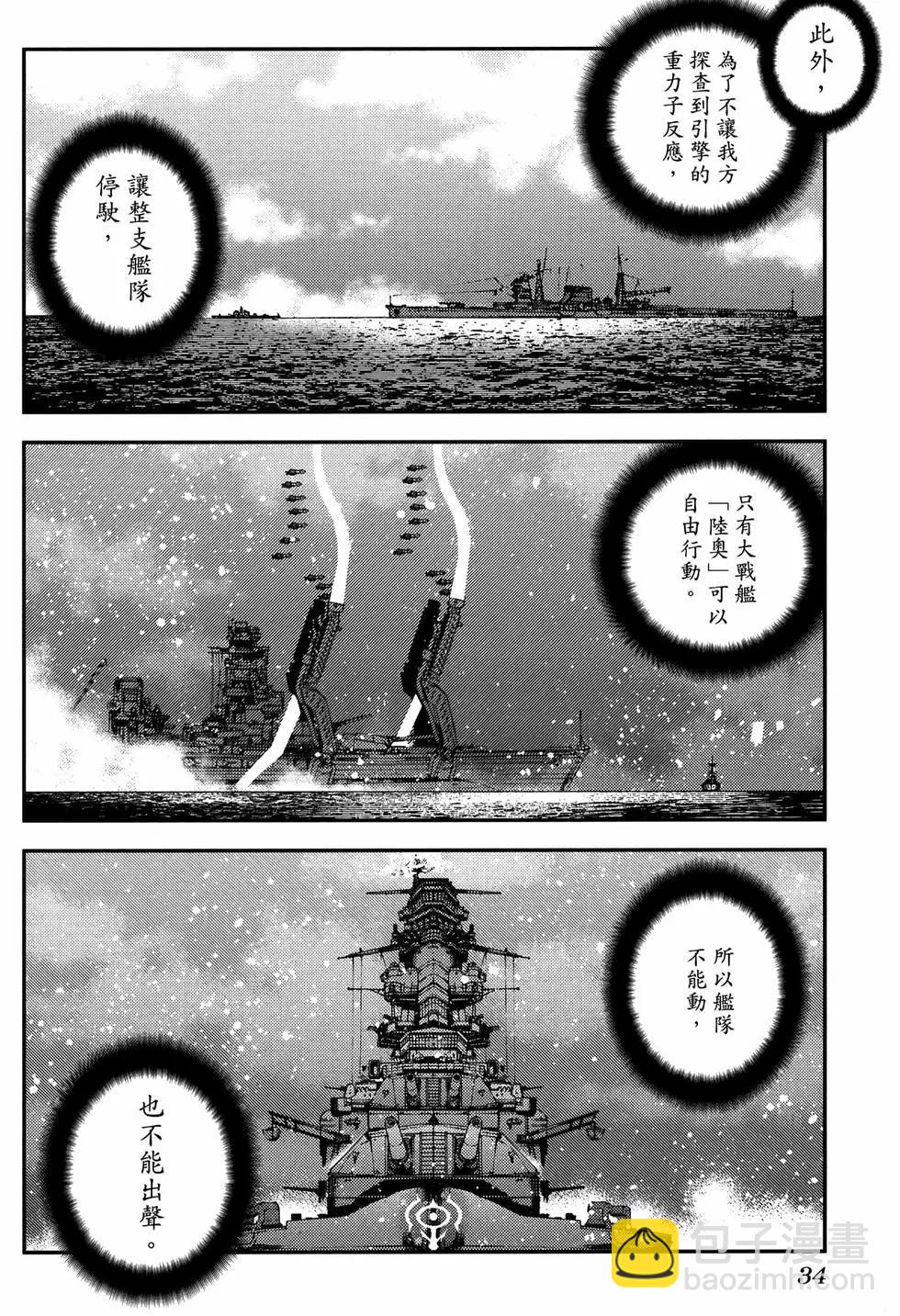 《苍蓝钢铁战舰》第20卷 第38页