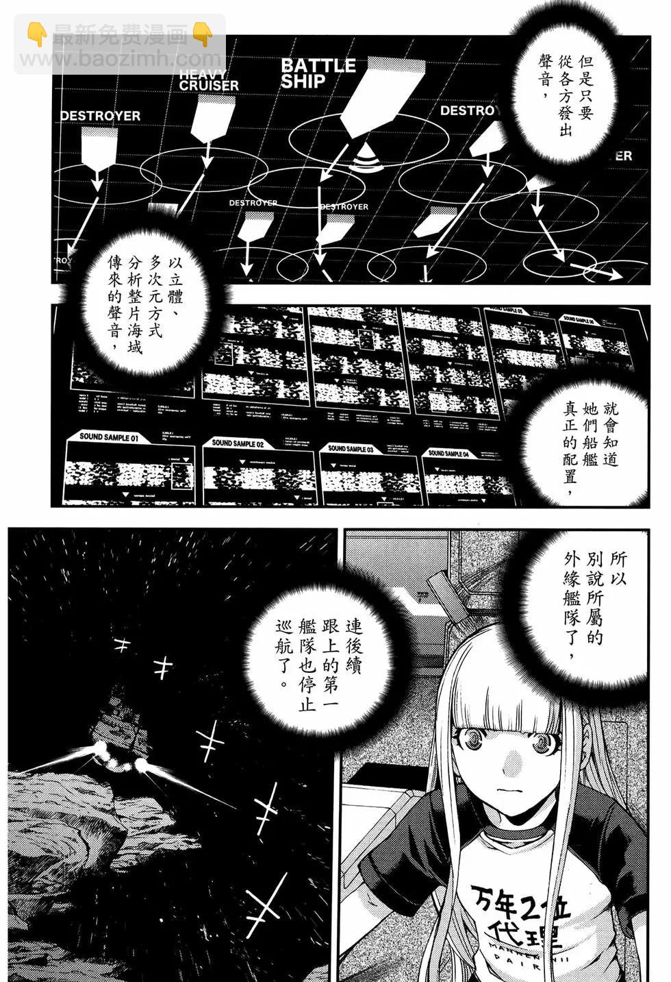 《苍蓝钢铁战舰》第20卷 第39页