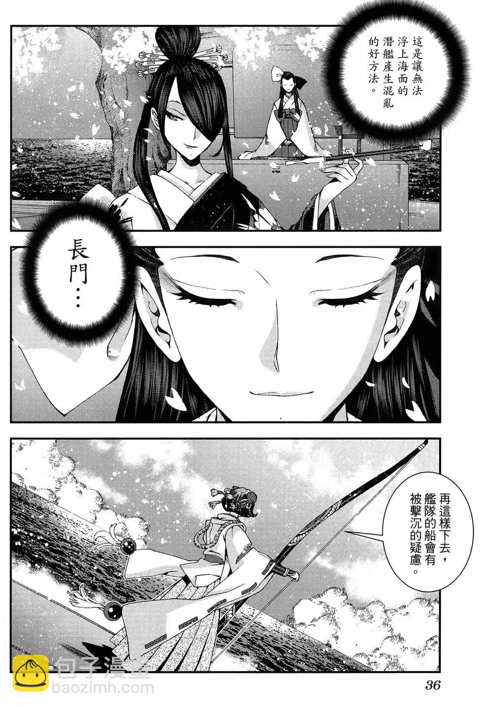 《苍蓝钢铁战舰》第20卷 第40页