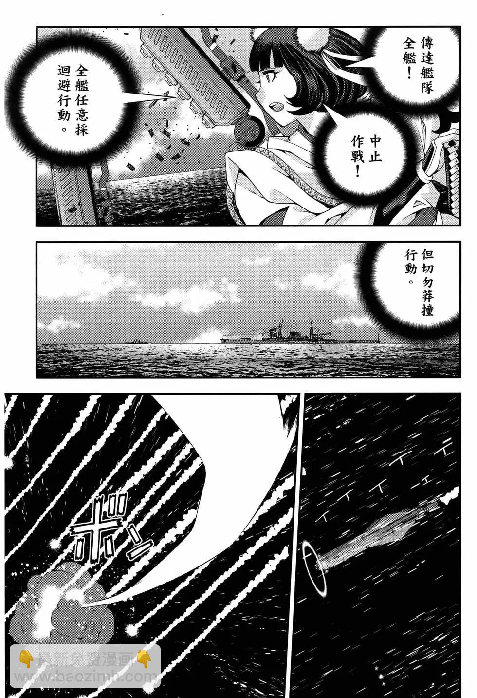 《苍蓝钢铁战舰》第20卷 第41页