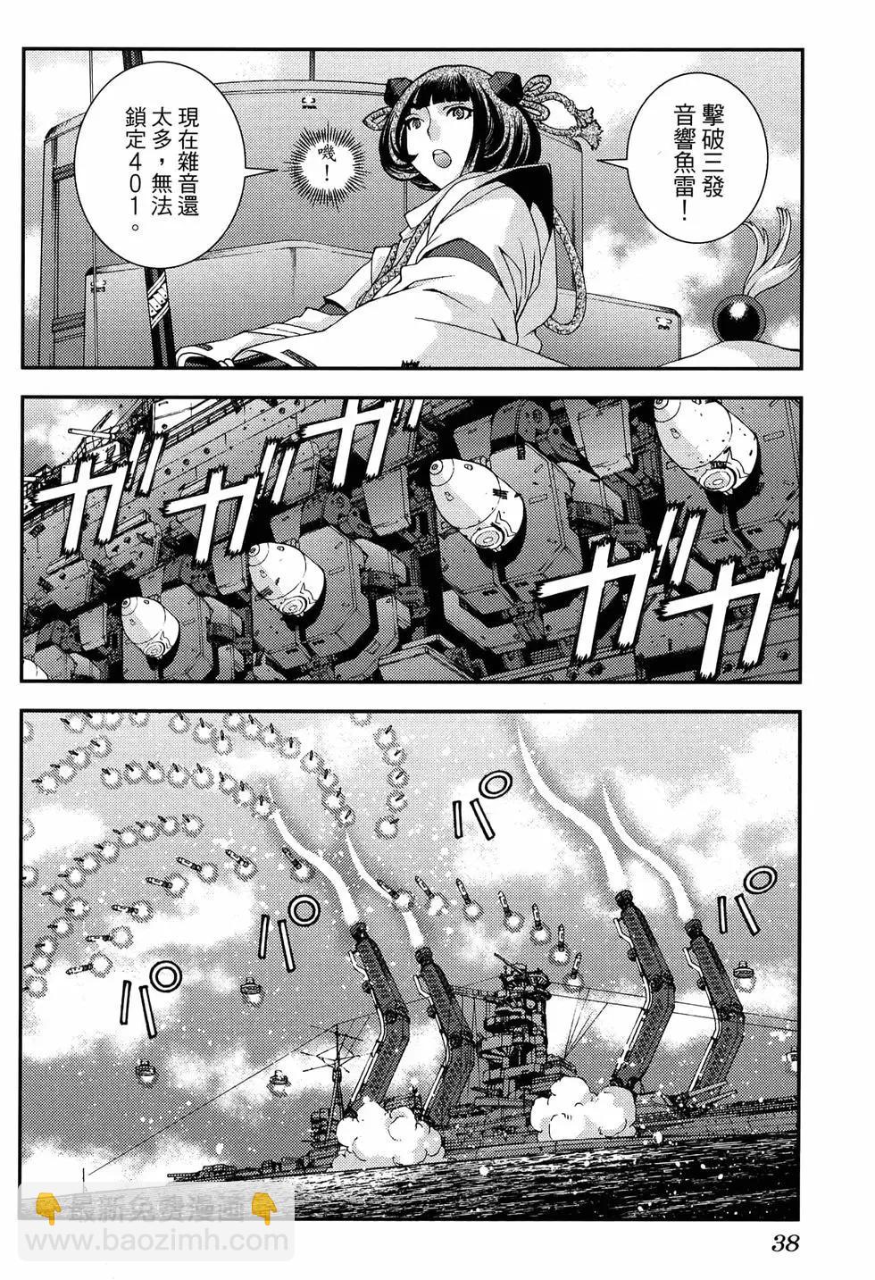 《苍蓝钢铁战舰》第20卷 第42页