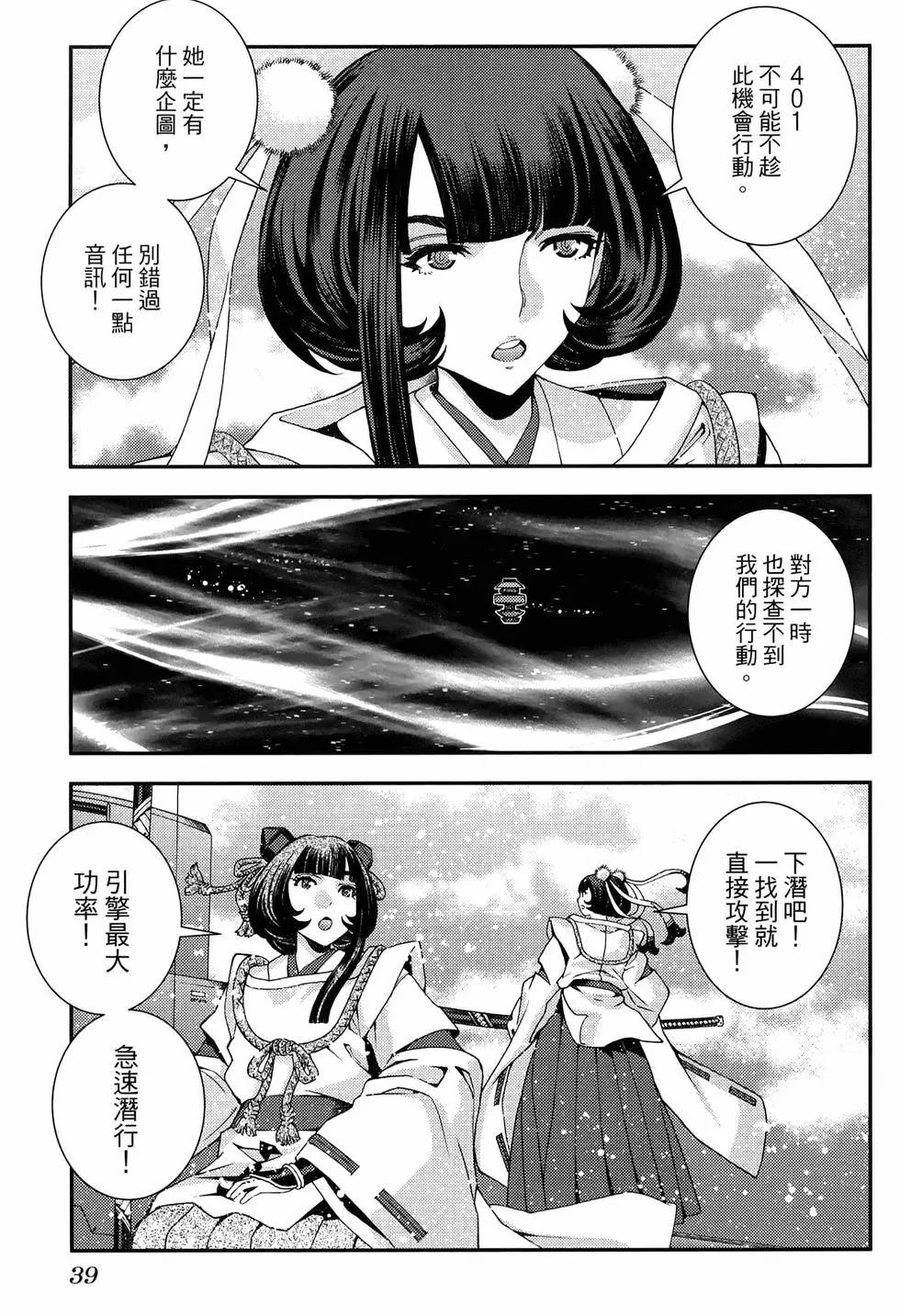《苍蓝钢铁战舰》第20卷 第43页