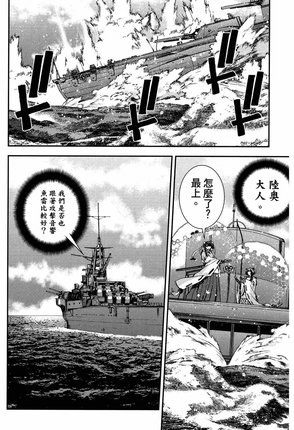 《苍蓝钢铁战舰》第20卷 第44页