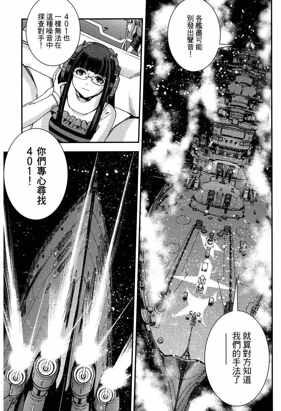 《苍蓝钢铁战舰》第20卷 第45页