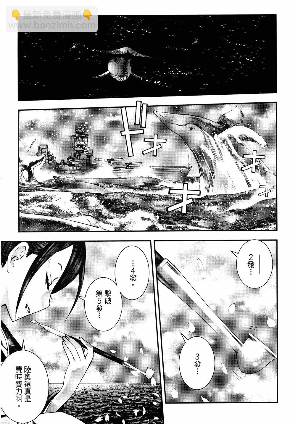 《苍蓝钢铁战舰》第20卷 第47页