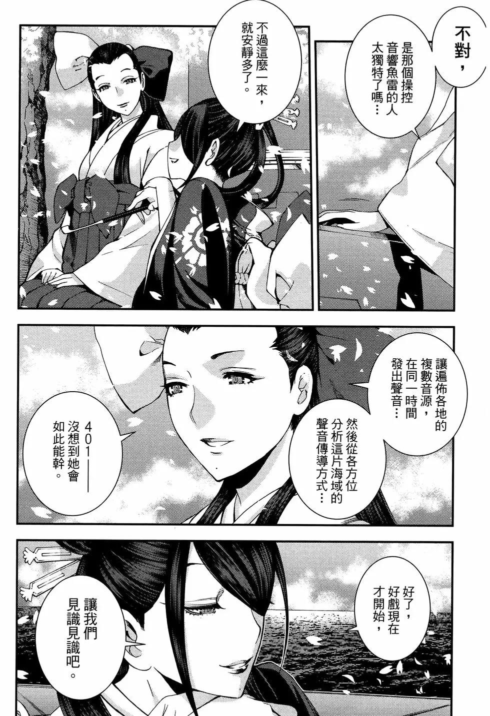 《苍蓝钢铁战舰》第20卷 第48页