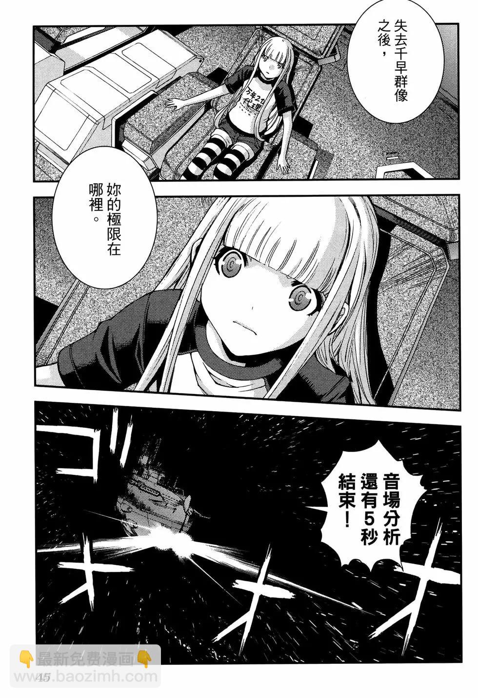 《苍蓝钢铁战舰》第20卷 第49页