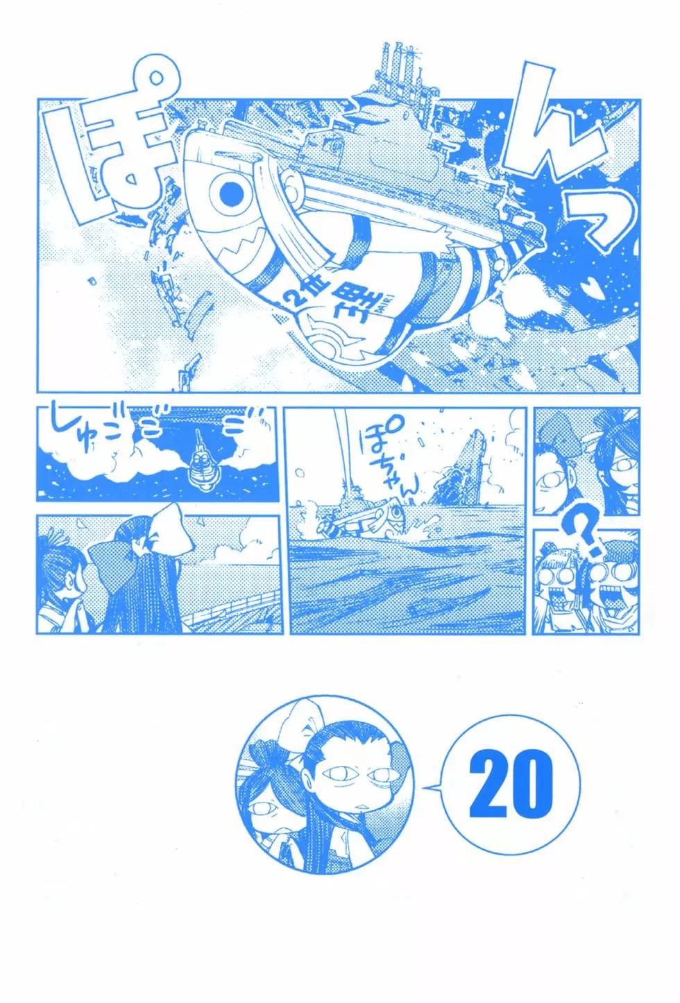 《苍蓝钢铁战舰》第20卷 第4页