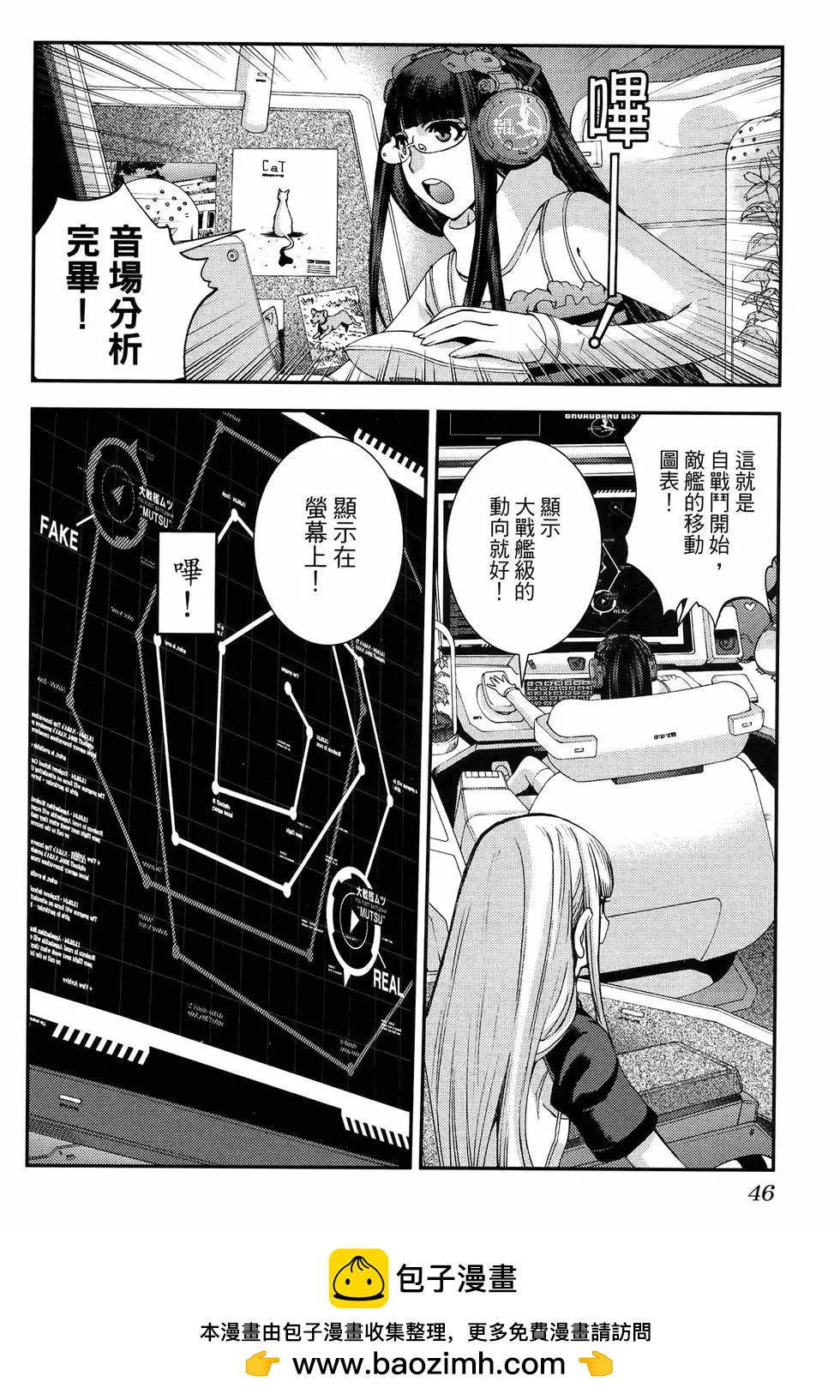 《苍蓝钢铁战舰》第20卷 第50页