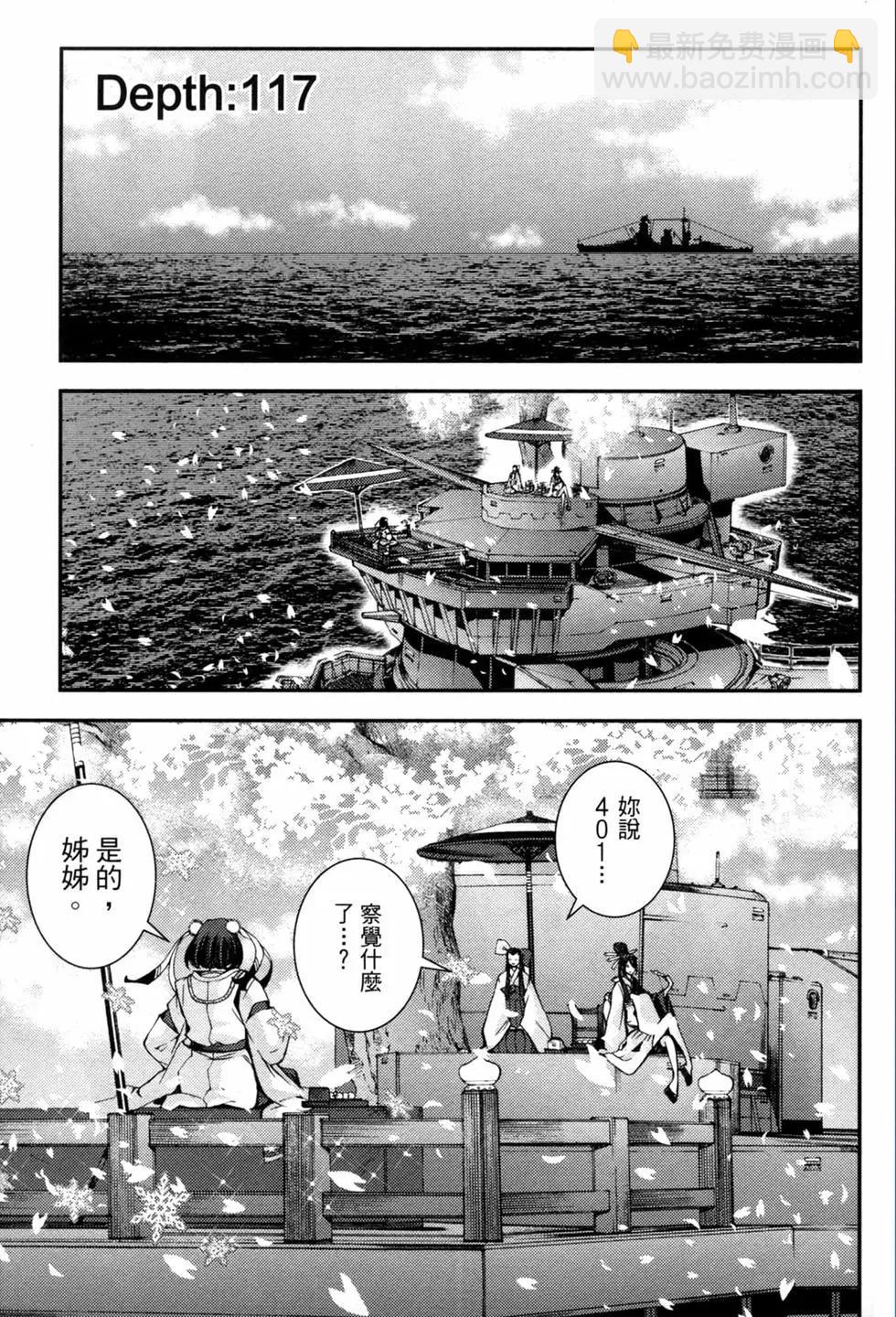 《苍蓝钢铁战舰》第20卷 第9页