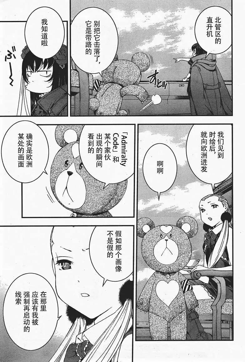 《苍蓝钢铁战舰》第36回 第10页