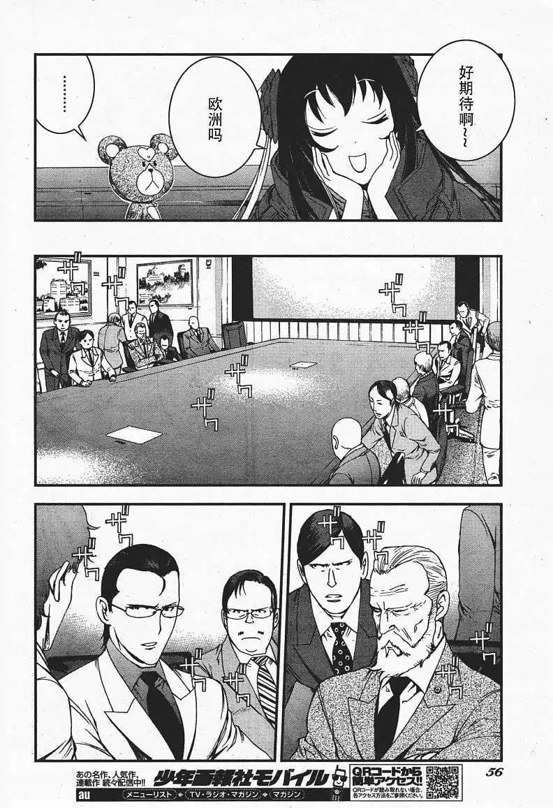 《苍蓝钢铁战舰》第36回 第11页