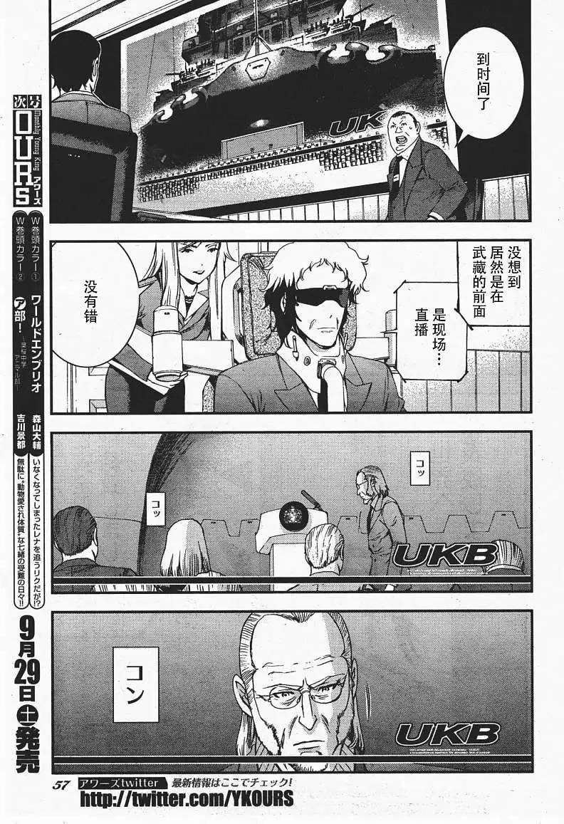 《苍蓝钢铁战舰》第36回 第12页