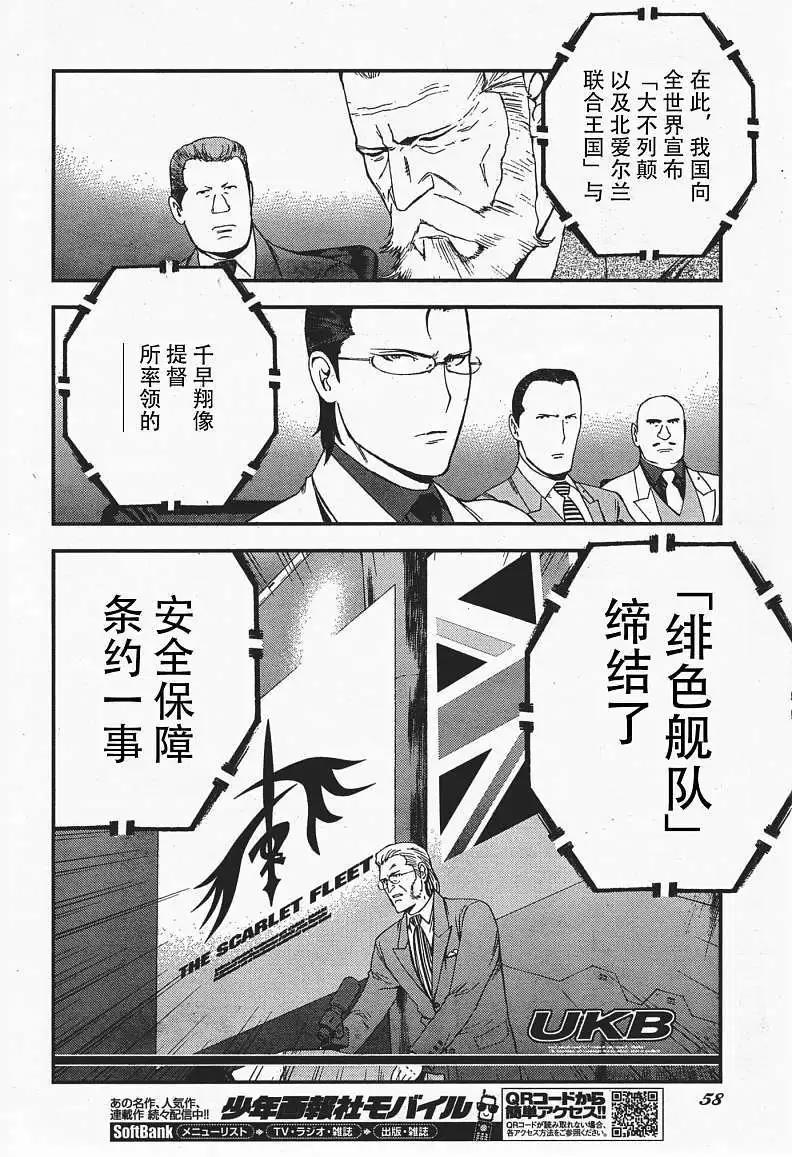 《苍蓝钢铁战舰》第36回 第13页