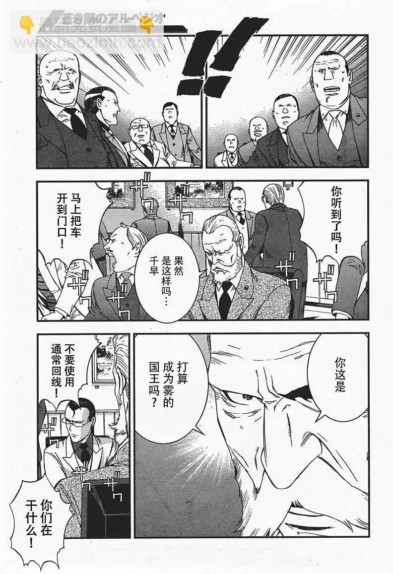 《苍蓝钢铁战舰》第36回 第14页