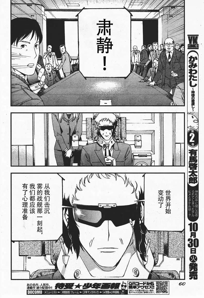 《苍蓝钢铁战舰》第36回 第15页